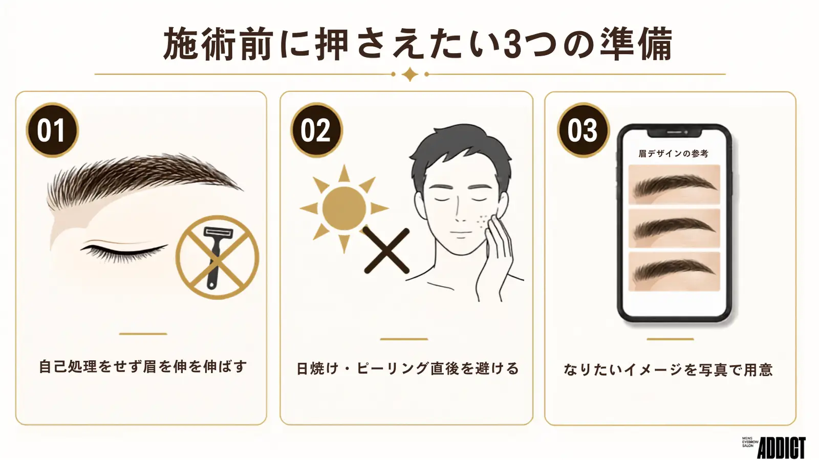 眉毛ワックス脱毛の施術満足度を高めるコツ