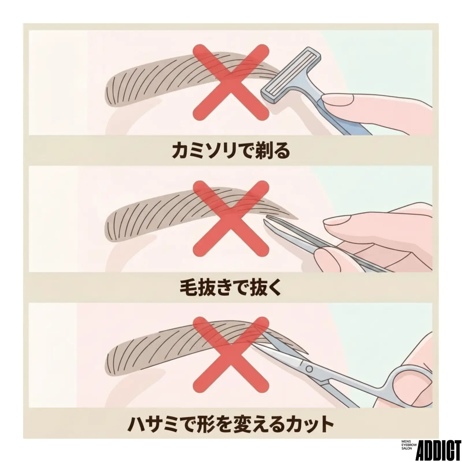 自己処理のNG行動