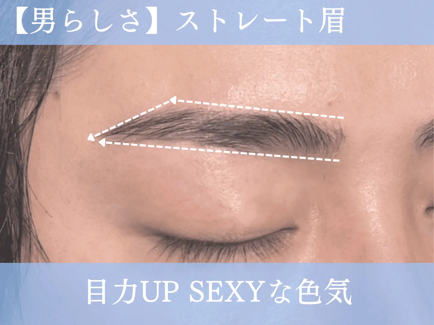 ADDICTストレート眉